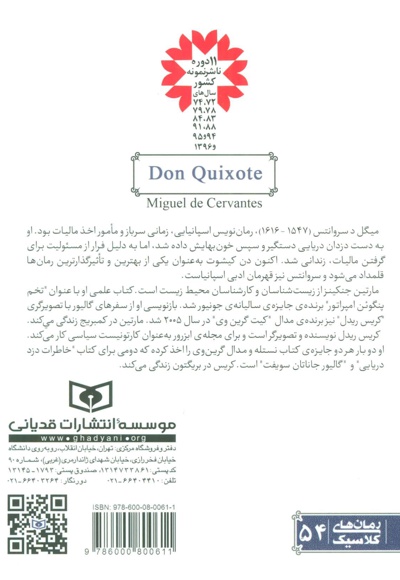 دن کیشوت